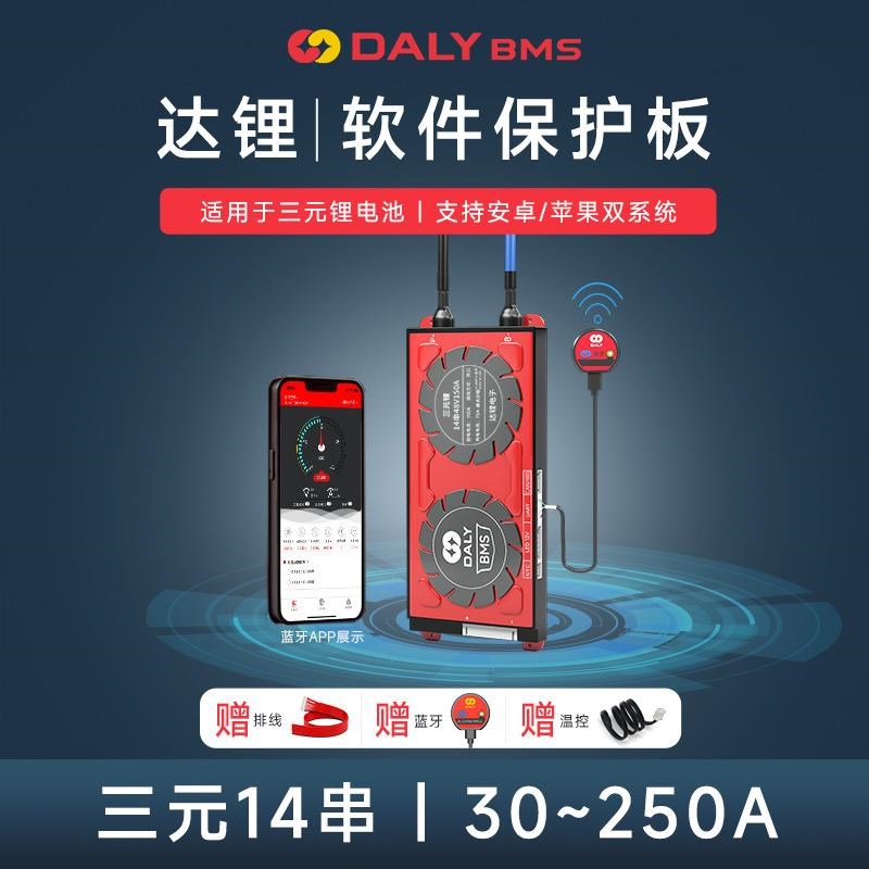 达锂电池保护板14串48V支持蓝牙APP/485/CAN通讯锂电池智能保护板