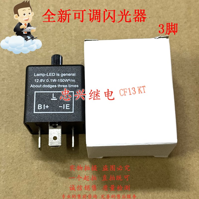 全新汽车三脚可调闪光继电器通用型 12.8V CF13带可调 CF13KT