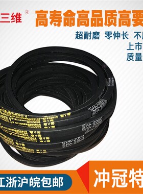 三维三角皮带传动带SPA2532/SPA2540/SPA2582/SPA2600/SPA2650