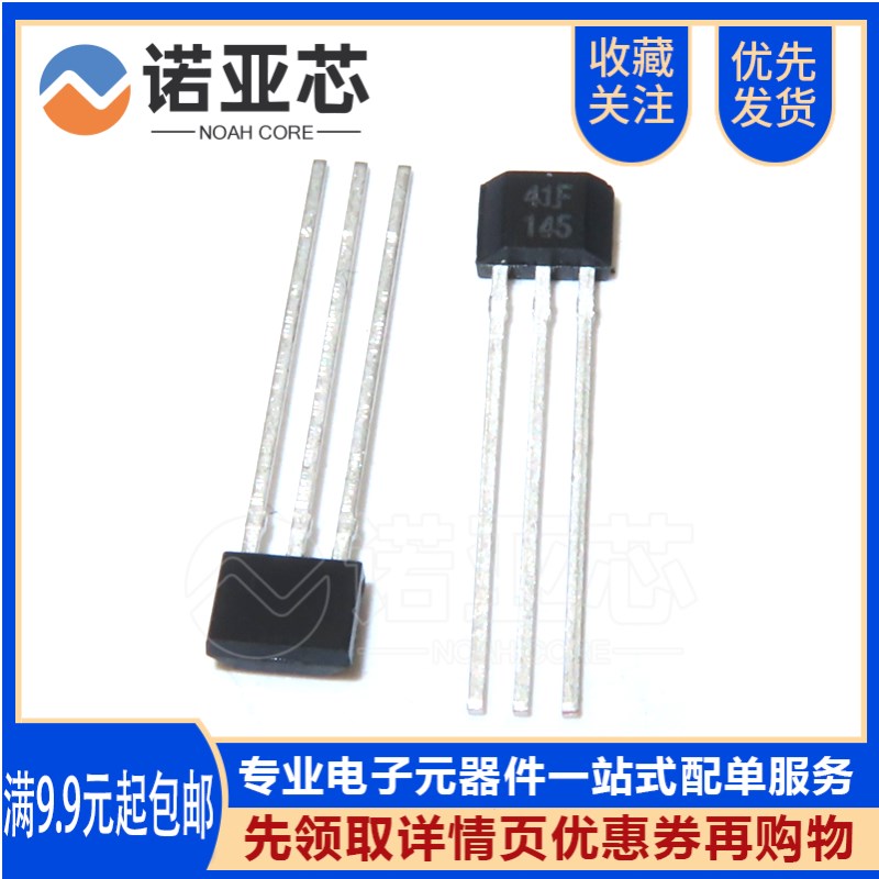 41F/0H41/SH41/SS41F/S41 双极性霍尔元件传感器 TO-92UA 印字41F