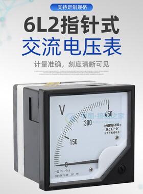 厂家直销 450V 500V 250V 300V指针式6L2电压表机械交流表