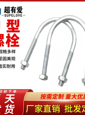 镀锌U型卡U型螺丝螺栓卡箍管卡管夹水管固定卡扣U型抱箍骑马卡厂8
