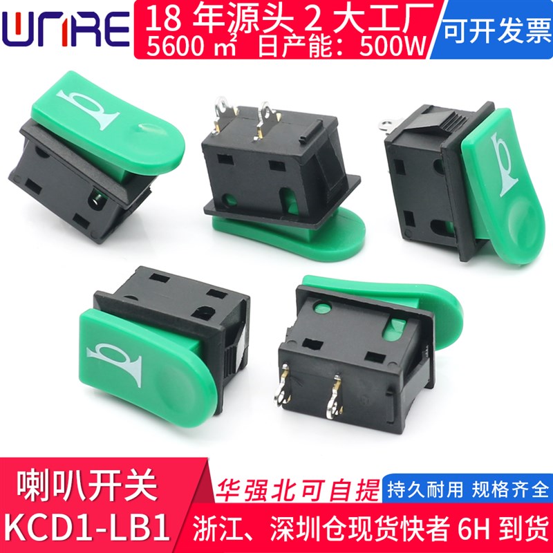 喇叭开关KCD1船型形按钮自复位两脚有声摩托车电瓶电动车手柄按键