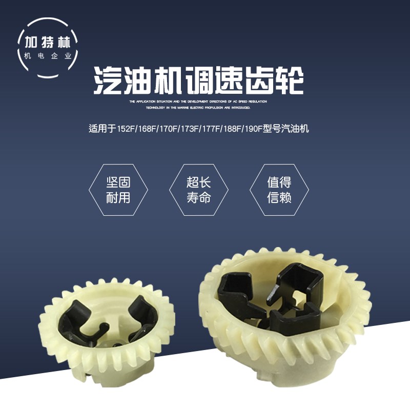 汽油发电机配件152F168F170F188f 2KW-6.5KW GX160调速齿轮总成