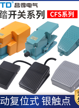 昌得脚踏开关点焊机CFS-1m控制器电机3踏脚01脚踩式02 4踏板2米控