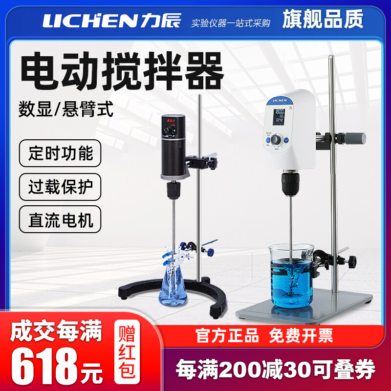 力辰悬臂式电动搅拌机实验室搅拌器小型烧杯机械升降调速分散机