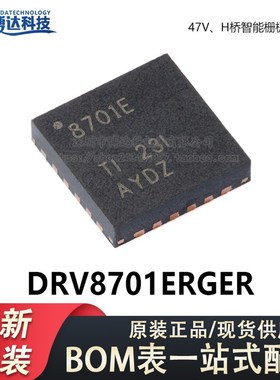 原装正品 DRV8701ERGER VQFN-24 H桥智能栅极驱动器芯片