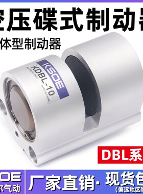 KSOE科索尔气动刹车DBL-10木工机械专用老款碟刹制动器抱闸刹车片