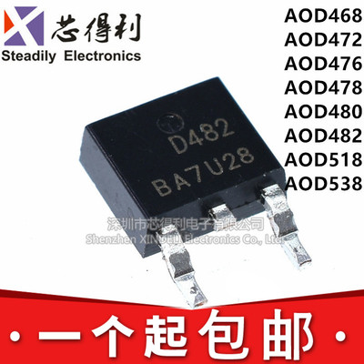 AOD D468 D472 D476 D478 D480 D482 D518 D538 AOD538贴片TO-252