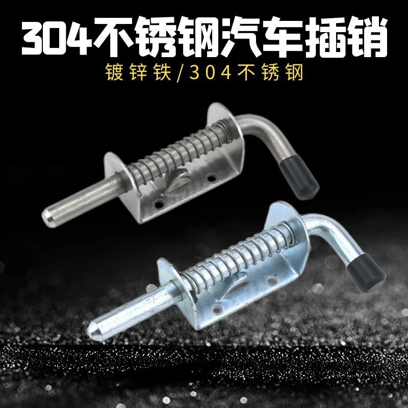 加厚304不锈钢弹簧插销 加厚工业重型插销 汽车货车车厢门铁插销