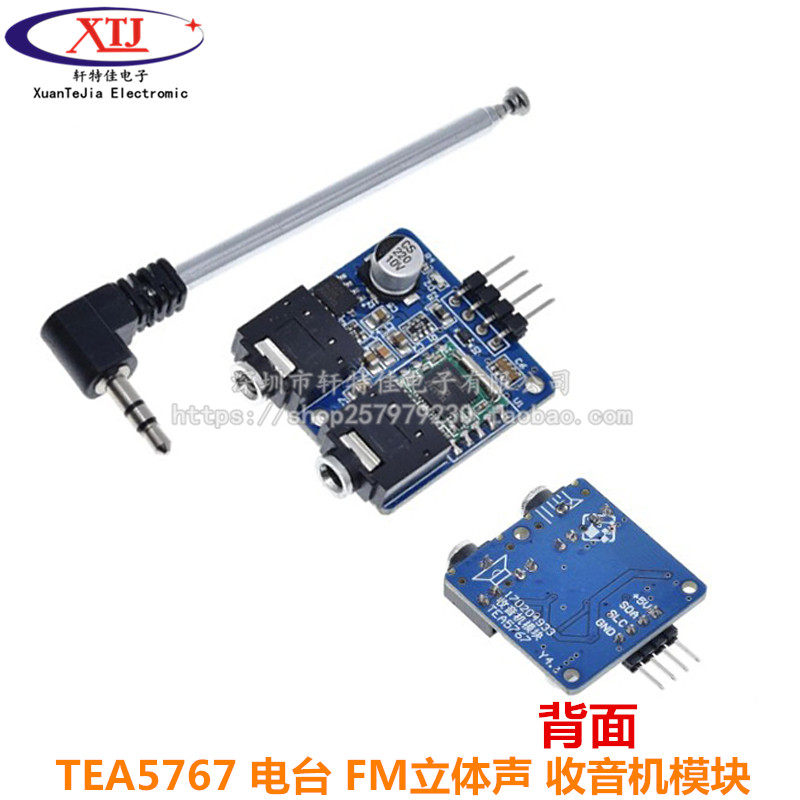 TEA5767 收音机模块 电台 FM 立体声收音机 模块,纺织面料/辅料/配套,服装加工设备,淘宝优惠券,粉丝福利购,淘宝优惠卷