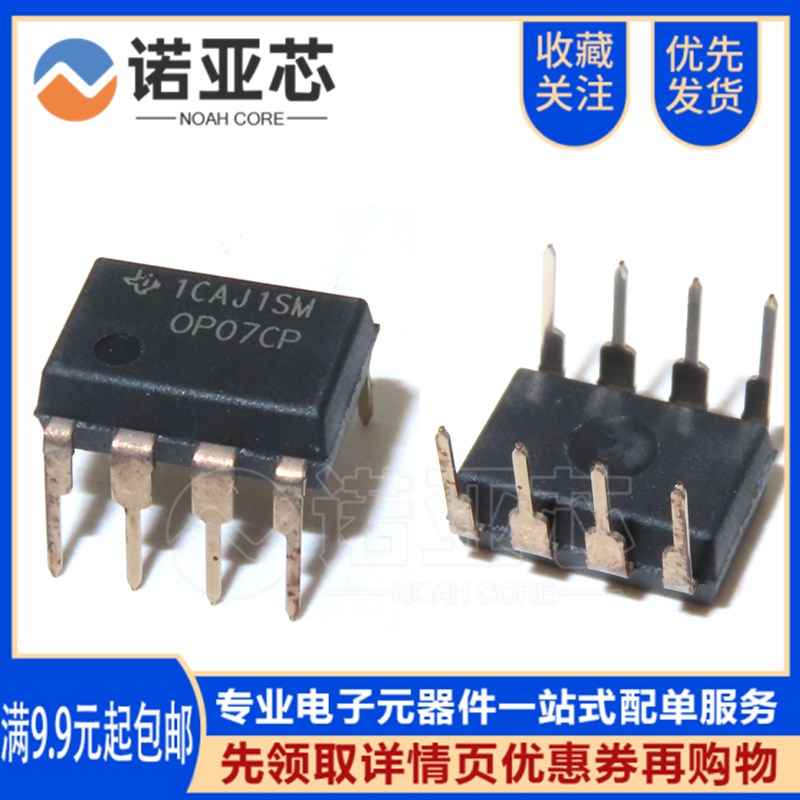 OP07CP OP07 直插DIP-8 TI德洲 全新原装进口 低噪音运算放大器IC