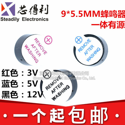 一体有源蜂鸣器0905 0955 3V 5V 12V TMB09A05 9mm*5.5mm高超小型