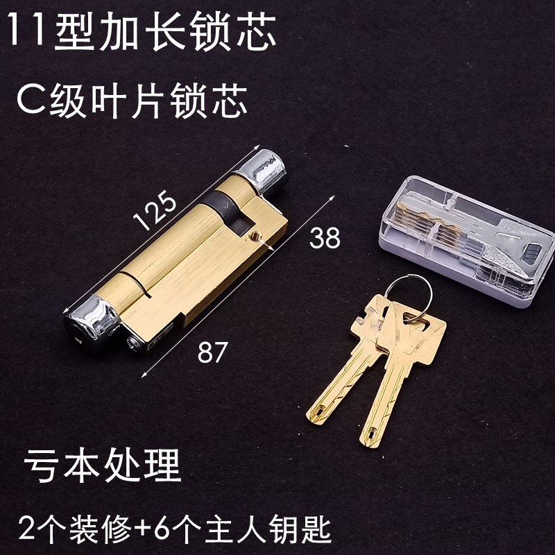 C级叶片 盼盼春天星月神防盗门11型锁芯替换保德安B58长度125mm38