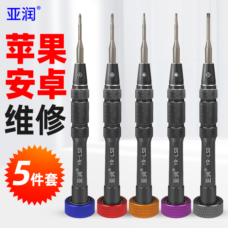 亚润S2钢螺丝刀 十字Y型五星手机拆机工具维修套装六角螺丝批头