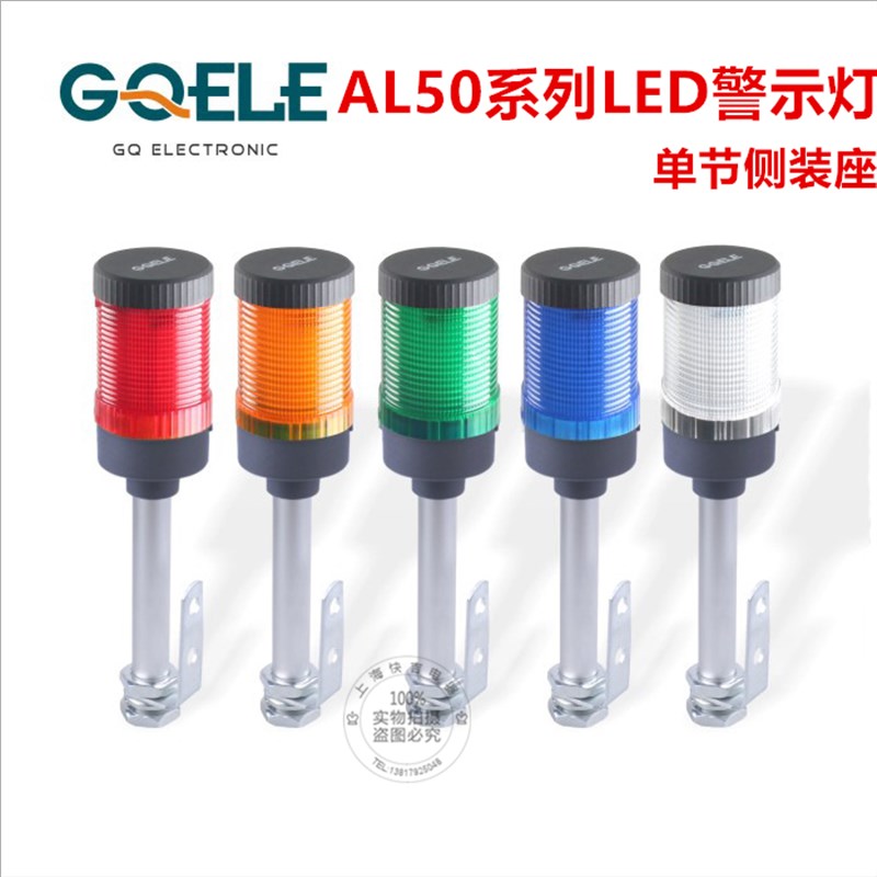 高桥塔灯警示灯LED报警灯AL50-C3侧装座机床设备声光报警灯信号