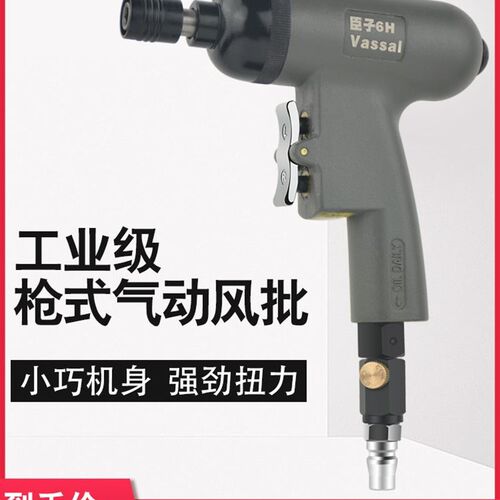臣子枪式气动起子气动螺丝刀6H10H工业级螺丝枪木工气批起子气动