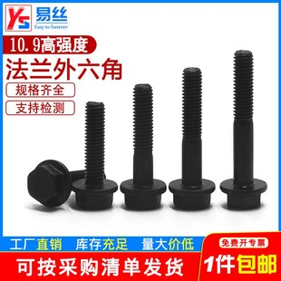 10.9级外六角法兰螺栓 外六角带垫M6 GB5789 法兰螺丝