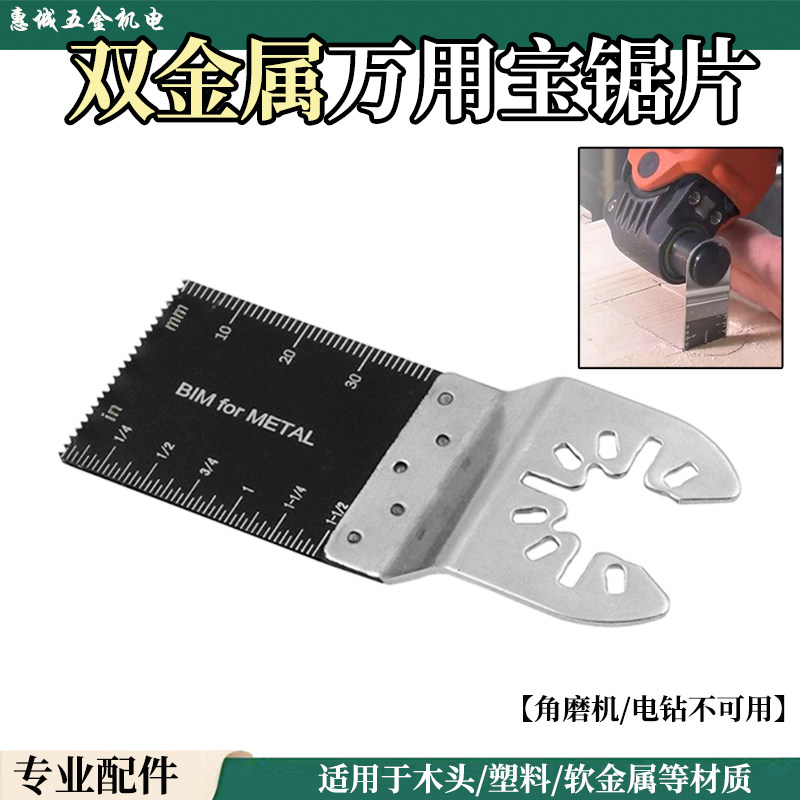 万用宝锯片开口型快卸锯片修边机家用木工金属厨卫打磨双金属锯片,畜牧/养殖物资,畜牧/养殖器械,淘宝优惠券,粉丝福利购,淘宝优惠卷