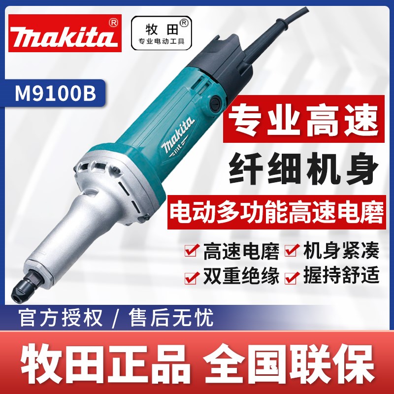 牧田makita电磨头M9100B多功能小型电磨机电动打磨抛光机玉石木雕