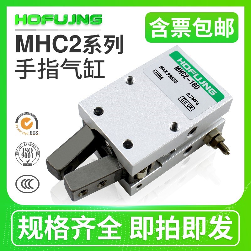 气动手指气缸支点开闭型气爪HFY/MHC2-10d16d20d25d32d40d-s