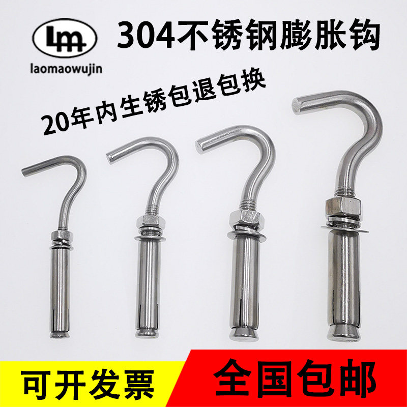304不锈钢膨胀挂钩 挂吊扇钩挂花篮吊灯钩带钩膨胀栓螺丝壁虎胀栓,标准件/零部件/工业耗材,输送带/传送带,淘宝优惠券,粉丝福利购,淘宝优惠卷