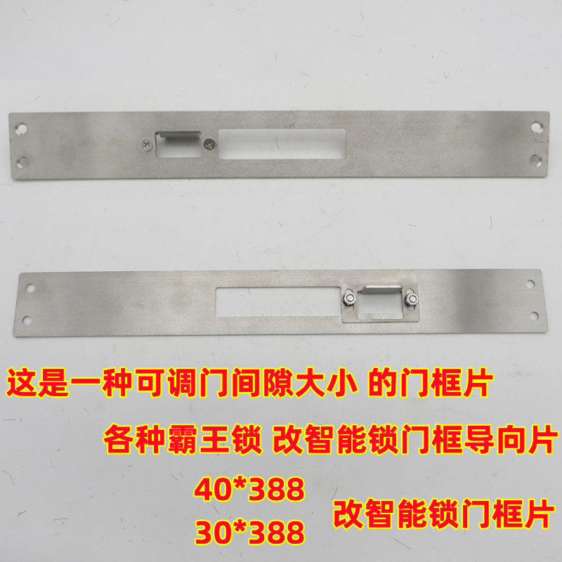 可调间隙型门框片适用于小米鹿客 绿米华为各种40388改指纹智能锁