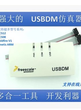 USBDM 飞思卡尔仿真器 freescale 下载调试器 8/16/32位保护电路