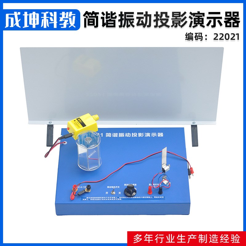 厂家供应 简谐振动投影演示器 高中物理实验 教学仪器 教学设备