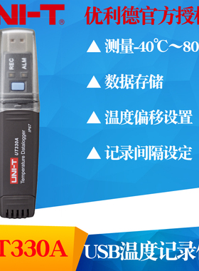 优利德UT330T高精度工业USB温湿度计便携式实验室温度监测检测仪