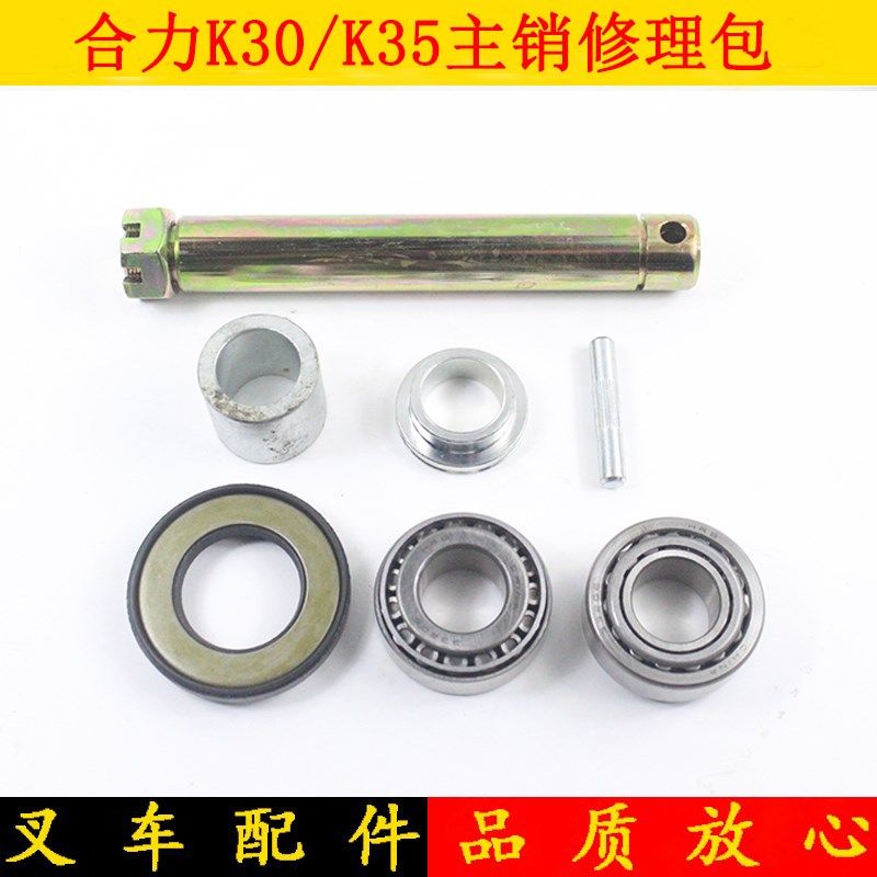 叉车转向节主销修理包后桥羊角修理包适用合力K30 K35  3-3.5吨,农用物资,苗木固定器/支撑器,淘宝优惠券,粉丝福利购,淘宝优惠卷