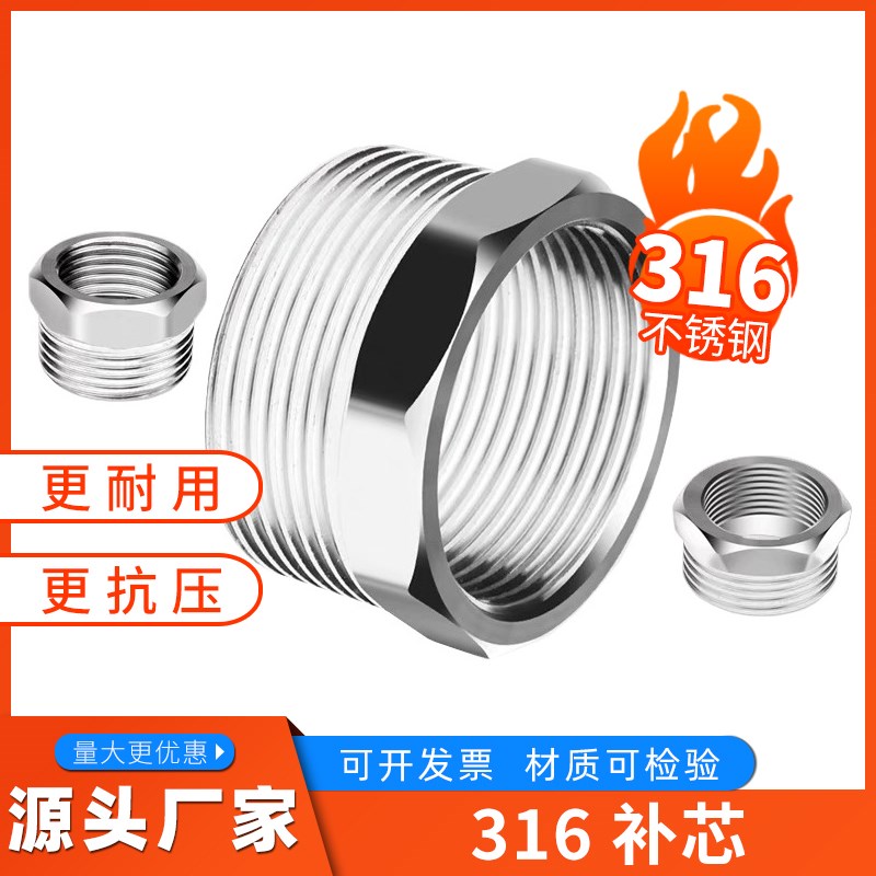316不锈钢补芯异径内外丝补心变径接头水管变换头2分3分4分6分1寸