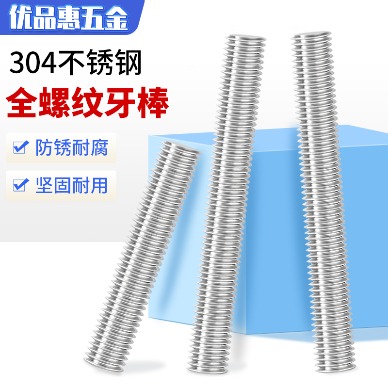304不锈钢牙条丝杆通丝全螺纹螺杆M4M5M6M8M10M12M14M16M18M20M24