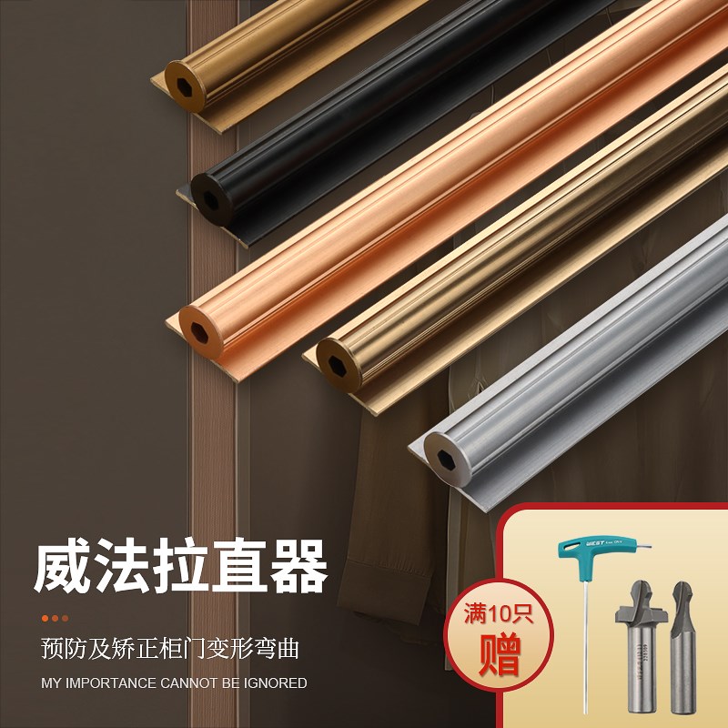 衣柜门拉直器防变形威法VF款加厚矫正调直铝合金压条门板带防尘盖