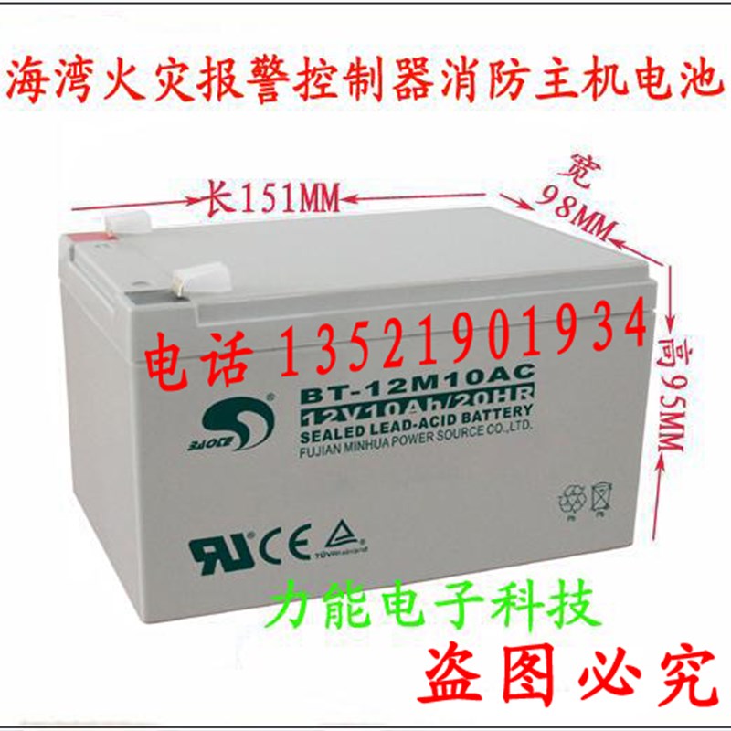 海湾JB-QB-GST200消防火灾报警控制器蓄电池 消防主机备用电池