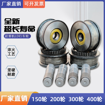 LD150/200/300/400行车轮单梁行吊天车电动端梁行走轮起重机