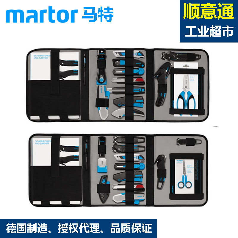 德国马特martor900951PPE/900952 PPE安全刀套装演示折叠包开箱器