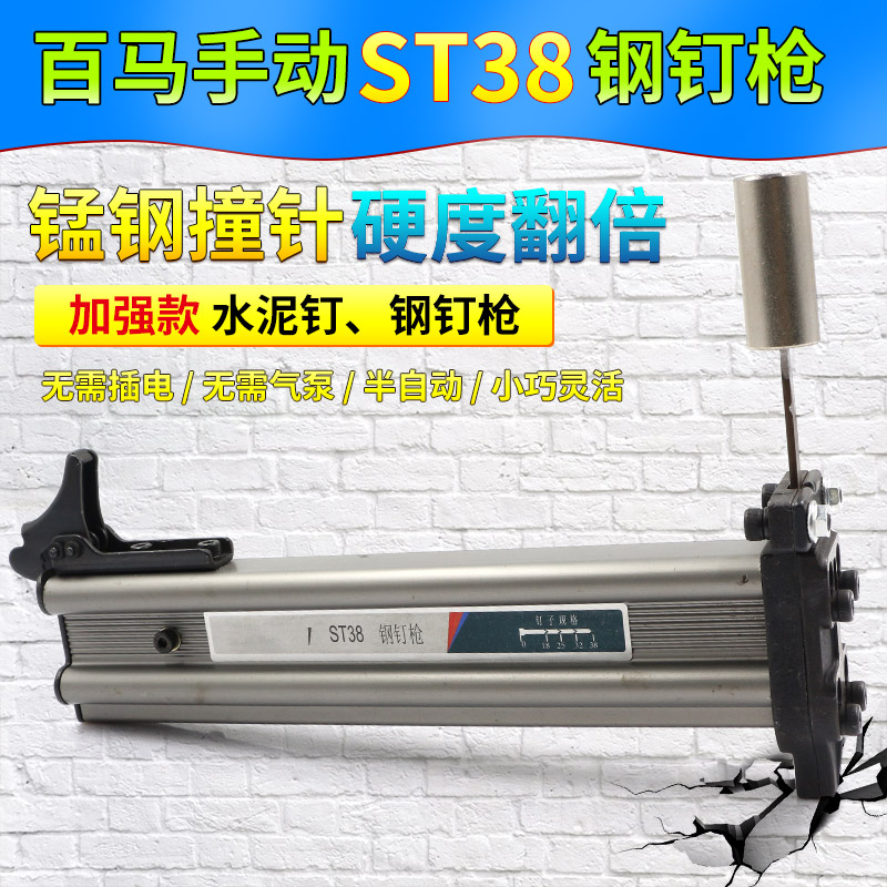 百马ST38钢钉枪手动打钉枪射钉枪半自动水泥钉枪线槽打钉机打钉器