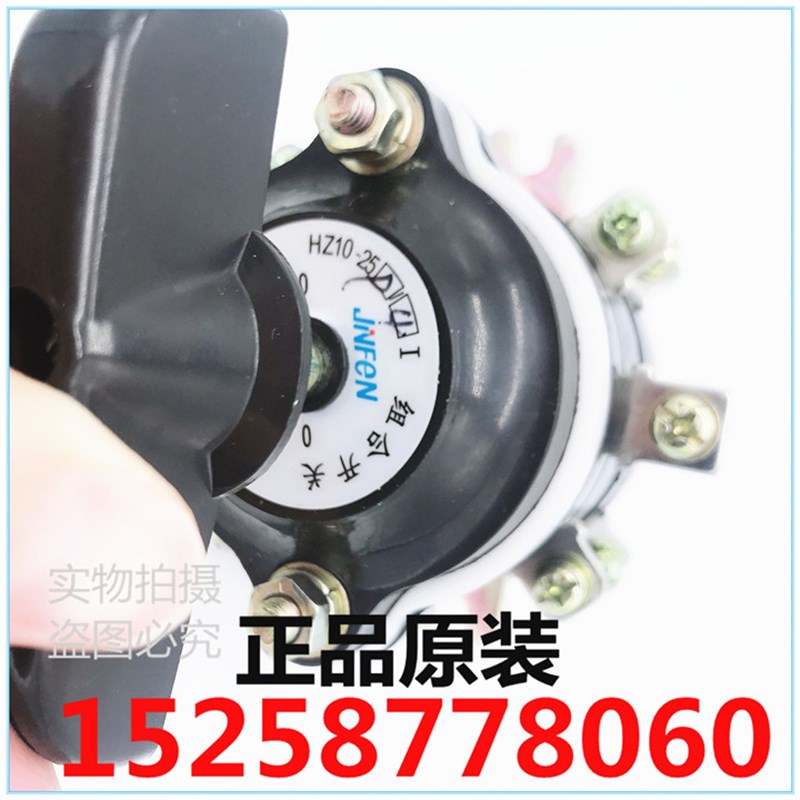 万能转换开关 组合开关HZ10D-25P/4上海晶峰电器有限公司 正品