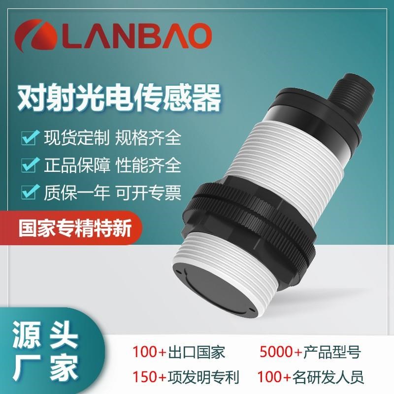 兰宝PR30S-TM20DNO M30塑料外壳NPN传感器防水20m 对射光电开关