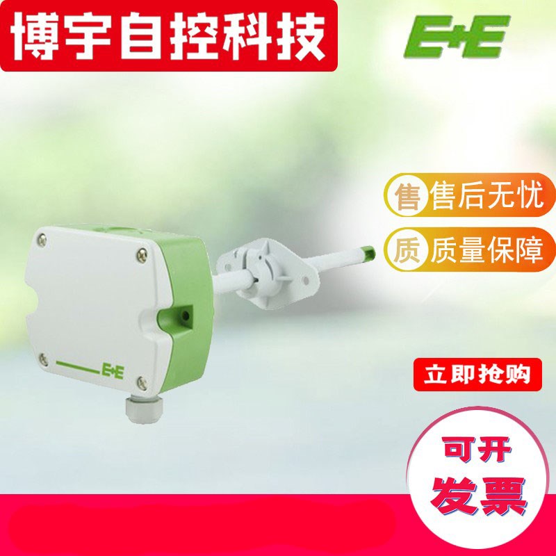 E+E益加义EE650-T2A6L200替EE65-VB5管道风速变送器传感器风速仪