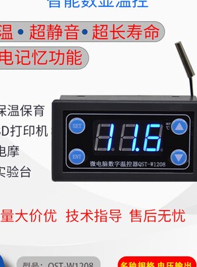 QST-W1208智能数显温控器车载充电宝5V便携式保育箱电子温控开关