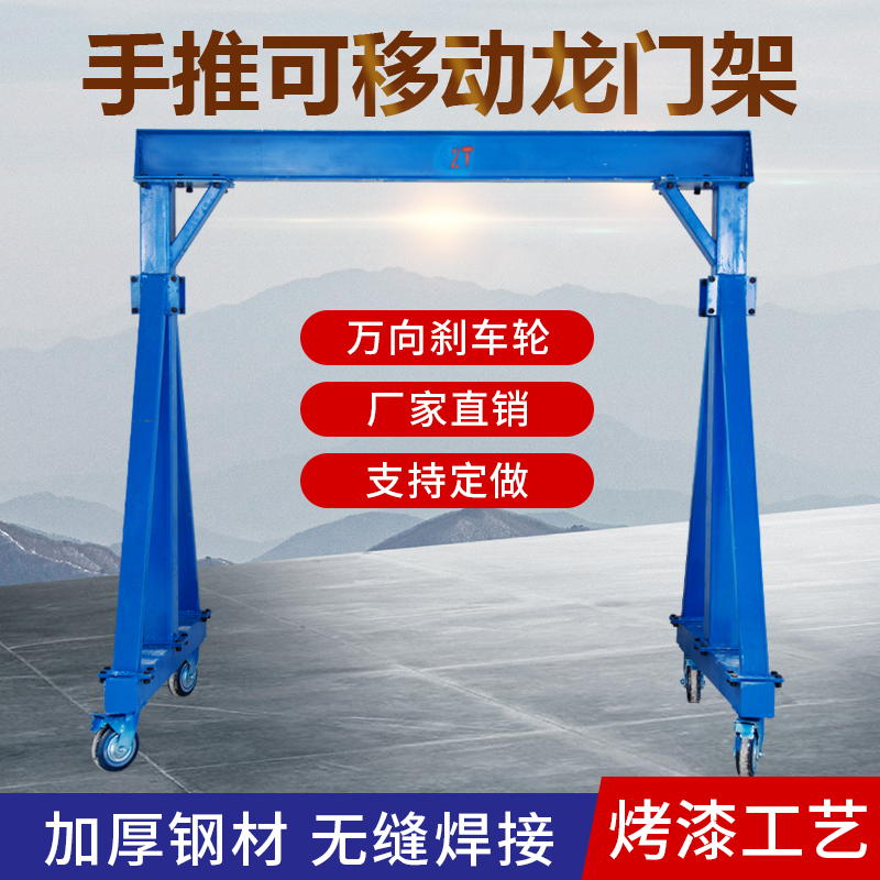 龙门架起重可移动手推简易工字钢吊架行吊3吨5吨小型龙门吊可拆卸