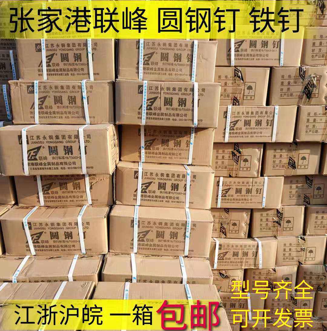 铁钉铁钉子木工钉小洋钉8分1 2 3 4 5 6寸张家港联峰铁钉