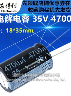 35V4700UF 4700UF35V 插件铝电解电容 规格:18*30 18X35MM
