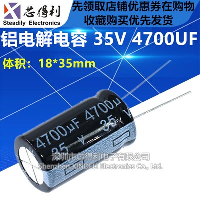 35V4700UF 4700UF35V 插件铝电解电容 规格:18*30 18X35MM