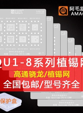 小米10/11青春版高通骁龙888/765G/775G/SM7250/7350植锡网80钢网