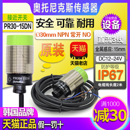 正品奥托尼克斯NPN接近开关PR30-15DN一15DP2直流三线NO传感器PNP