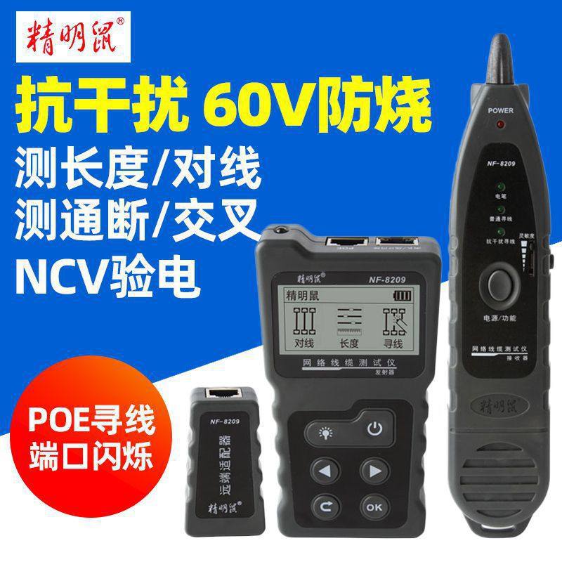 精明鼠NF-8209网络寻线仪抗干扰多功能POE寻线器网线测试仪高精度,童装/婴儿装/亲子装,儿童装饰手表,淘宝优惠券,粉丝福利购,淘宝优惠卷