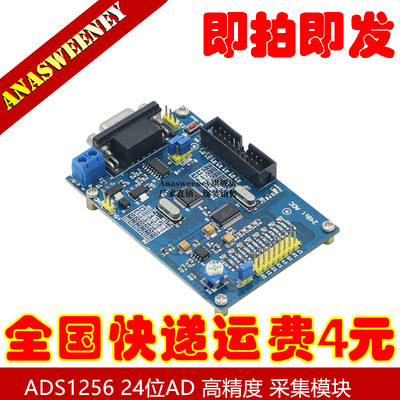 ADS1256 24位AD 高精度 采集模块 24位ADC STM32F103C8T6 AD模块